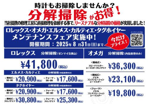 時計の分解掃除のご案内