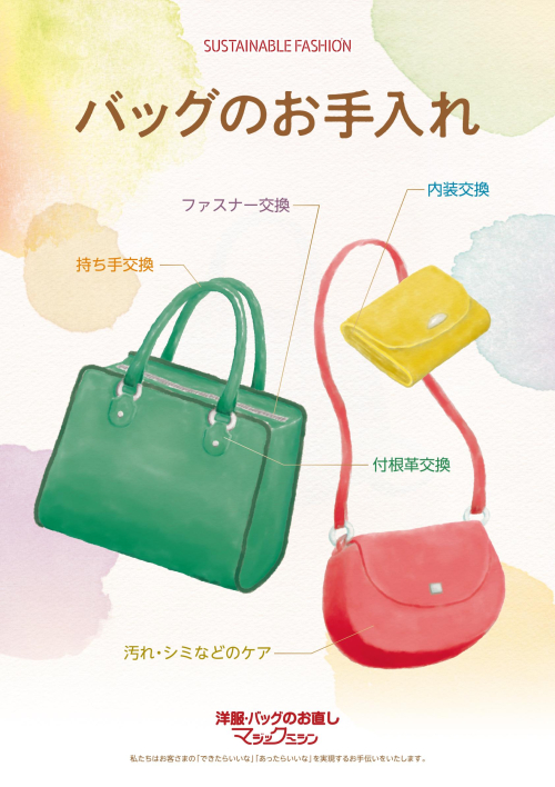 バッグのメンテナンス承ります！