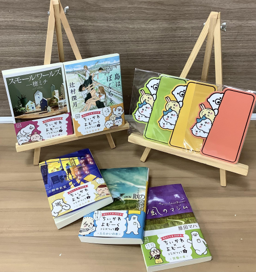 講談社文庫「ちいかわ×よむーくコラボフェア2」展開中！
