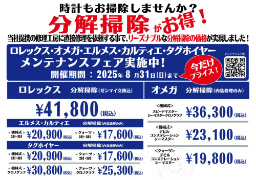 ロレックス・オメガ・ブルガリ・ロンジン・グッチ・シャネルのメンテナンス