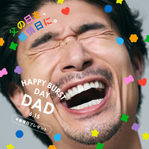 父の日を、感情日に！感情であふれる日にするプレゼントを贈ろう