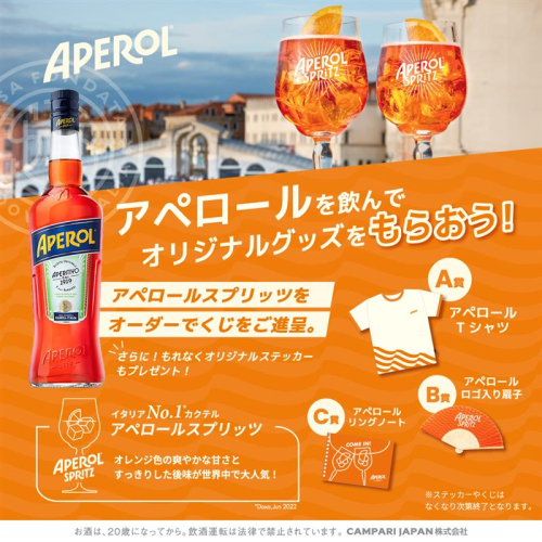 アペロールスプリッツのオリジナルグッズプレゼント♪