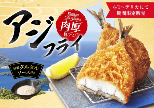 毎年大人気‼️アジフライ　販売開始✨