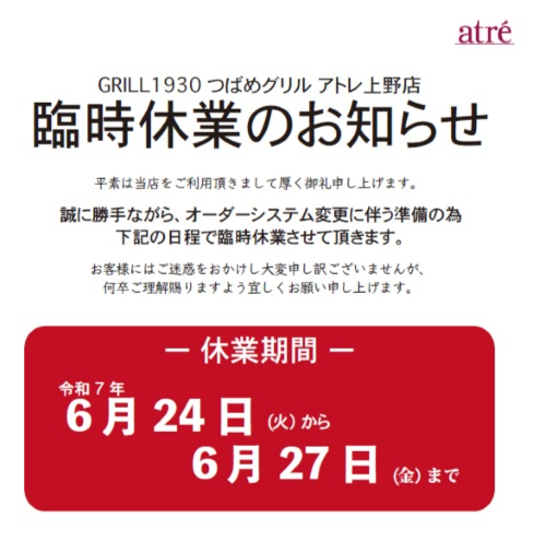 臨時休業のお知らせ