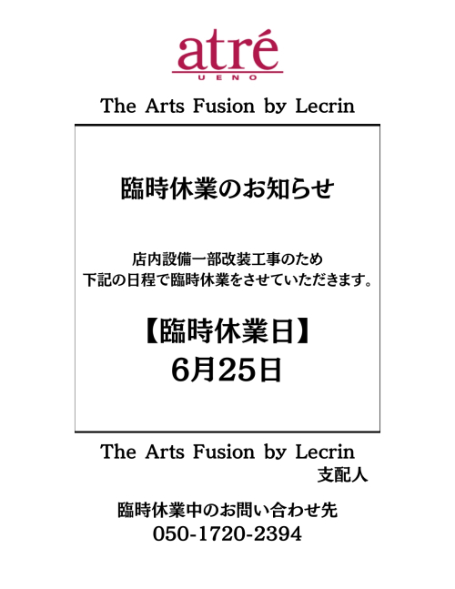 休業日のお知らせ