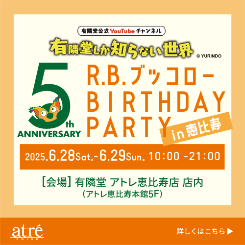 R.B.ブッコローBirthday Party in恵比寿