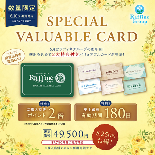 【6/10～】スペシャルバリュアブルカード販売開始☆