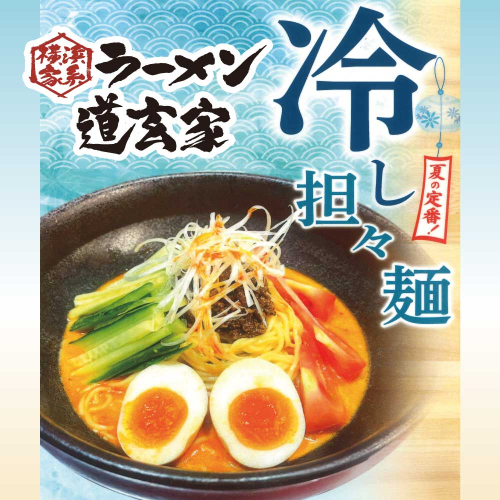 新メニュー登場！横浜家系ラーメン 道玄家