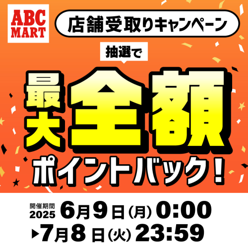 ★店舗受取りキャンペーン★