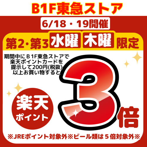 楽天ポイント３倍！
