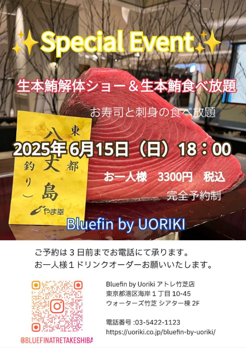要予約！生本マグロの解体ショー＆生本マグロの食べ放題を開催！