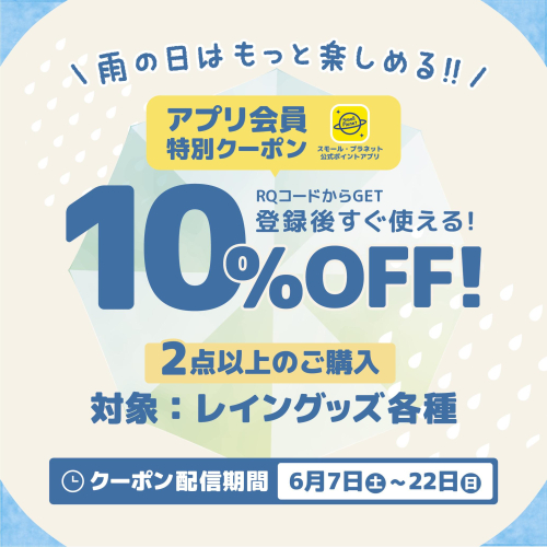 Kiitosレインフェア開催！