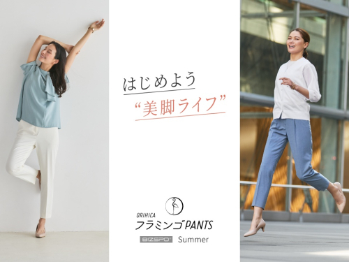 美脚ライフをはじめよう！