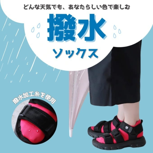 雨の日も安心！水を弾く撥水ソックス★