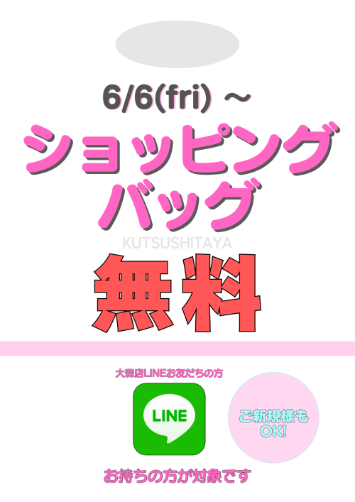 【LINE友だち限定フェア】