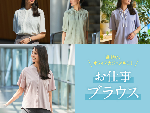 レディスにもオフィカジスタイルを！