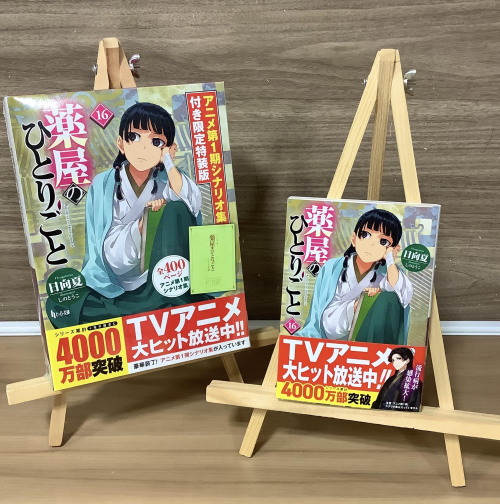 【新刊】『薬屋のひとりごと』16巻発売中！