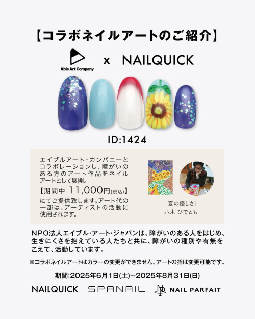 コラボネイルアート