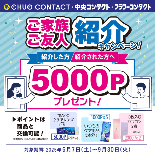 【ご家族・ご友人紹介キャンペーン‼︎】
