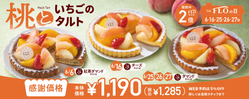 FLO’s  day 6/25〜27
