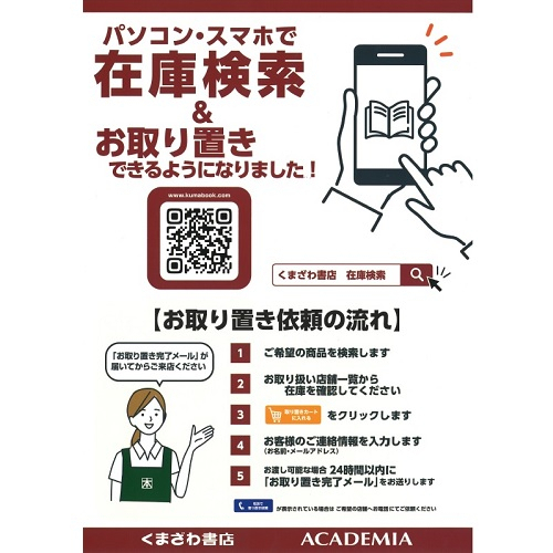在庫検索・お取り置きできるようになりました！