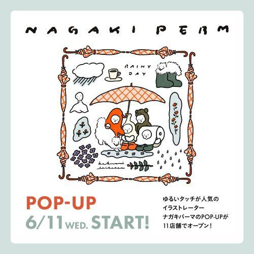 ゆるいタッチが人気のイラストレーターナガキパーマのPOP-UPがスタート！
