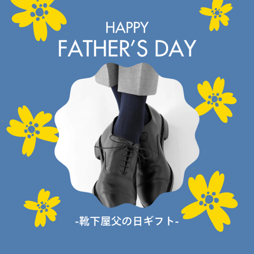 『そうだ！父の日は靴下を贈ろう👨🏻🎁』