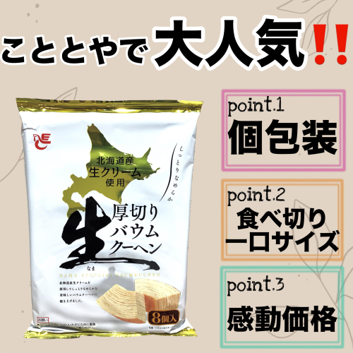 大人気バームクーヘン