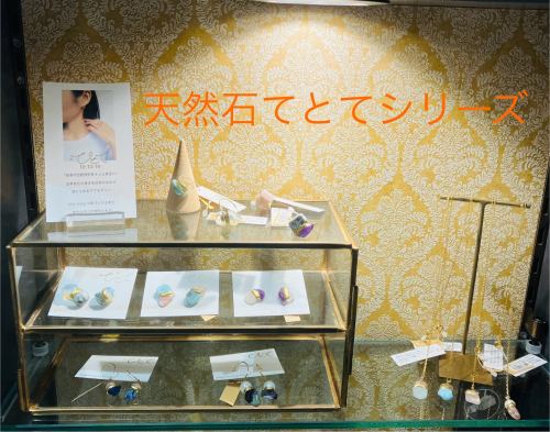 天然石シリーズ