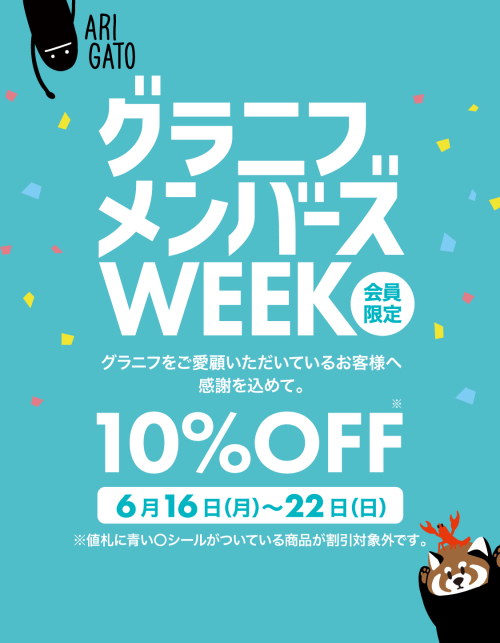 メンバーズWEEK
