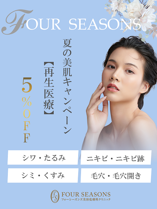 期間限定！！施術メニュー5％OFFキャンペーン実施いたします！！