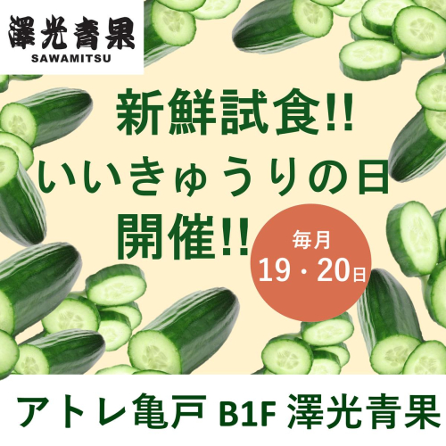 6月19日20日はきゅうりの日