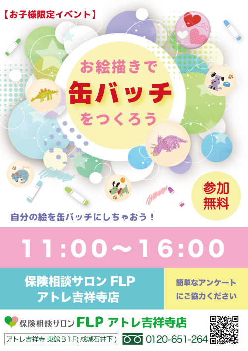 お絵描きで缶バッチをつくろう        ☆参加無料☆