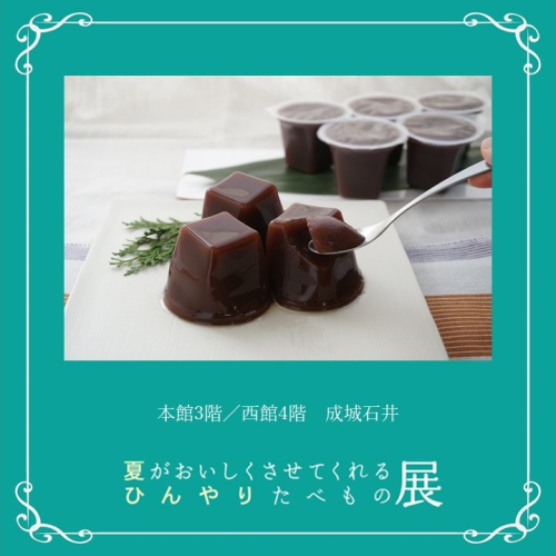 🍦成城石井 ｜成城石井 水ようかん