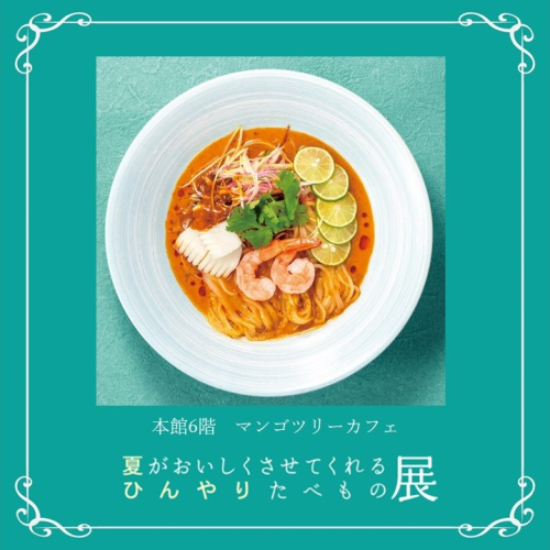 🍦マンゴツリーカフェ｜トムヤム冷麺