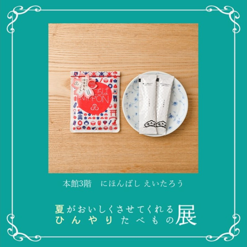 🍦にほんばし えいたろう｜ひとくち水羊かん こし
