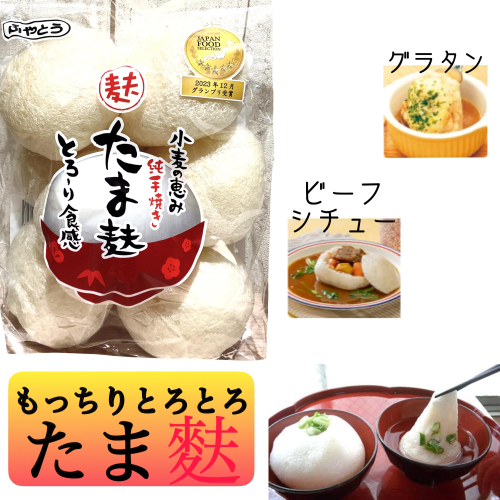 話題のたま麩入荷してます‼️