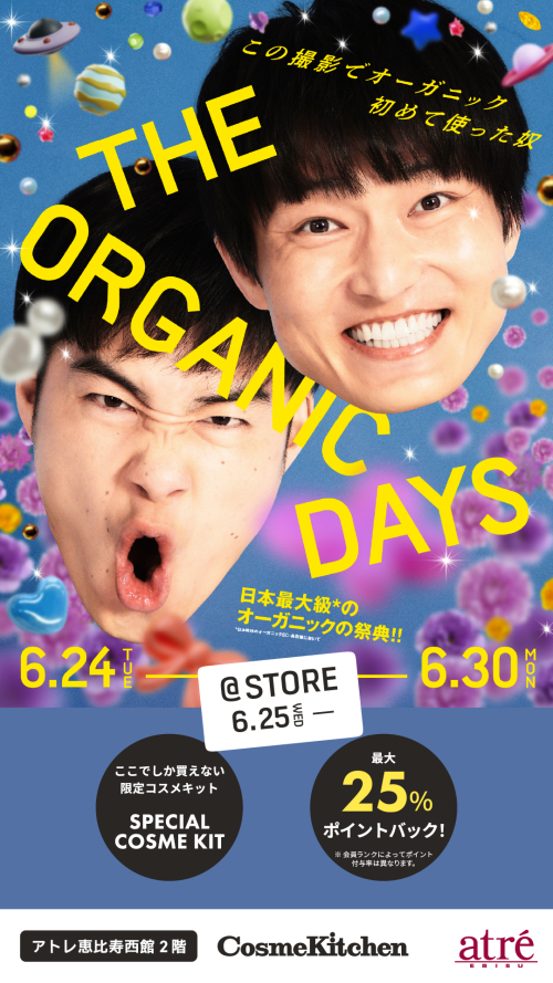 オーガニックデイズ開催中！
