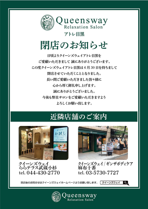 閉店のお知らせ
