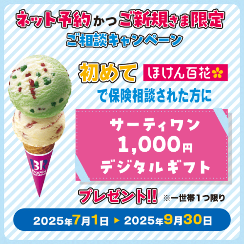 大好評のご相談キャンペーン第２弾!!