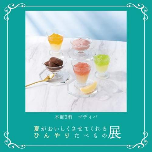 🍦ゴディバ｜ムースショコラ エ カカオフルーツジュレ