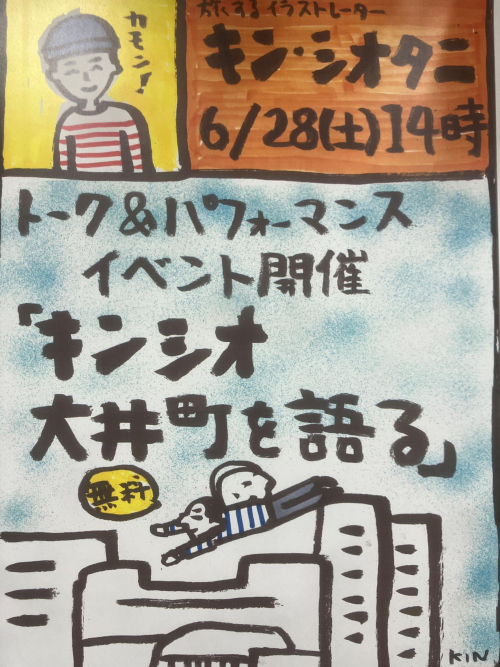 旅するイラストレーター　　キン・シオタニ さんトーク＆パフォーマンス