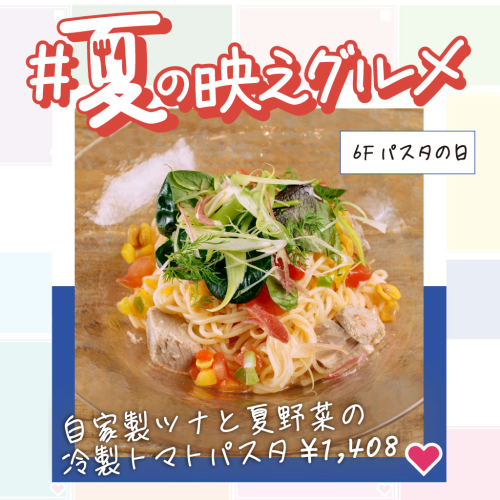 【夏の映えグルメ】自家製ツナと夏野菜の冷製トマトパスタ