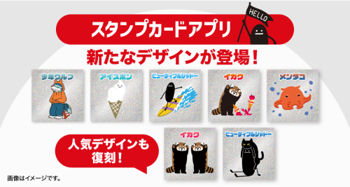 スタンプカード特典 ホログラムシールに新しいグラフィックが登場！