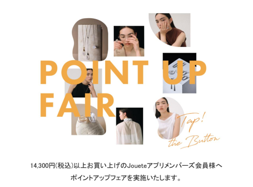 ポイントアップフェア開催中