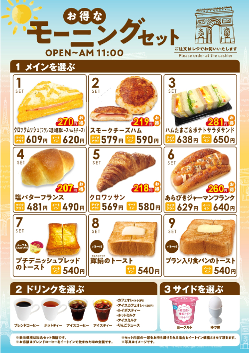 モーニングセット