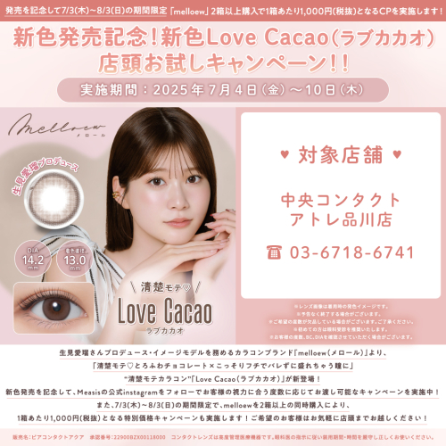 【新色カラコンお試しキャンペーン実施中♡】