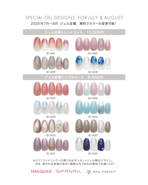 ジェル定額デザイン