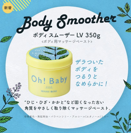 限定の香り🍋ボディスムーザー