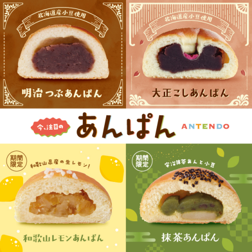 「あんぱん」フェア開催！